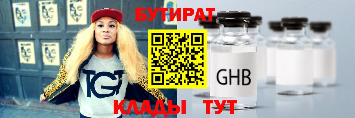 Бутират бутандиол Феодосия