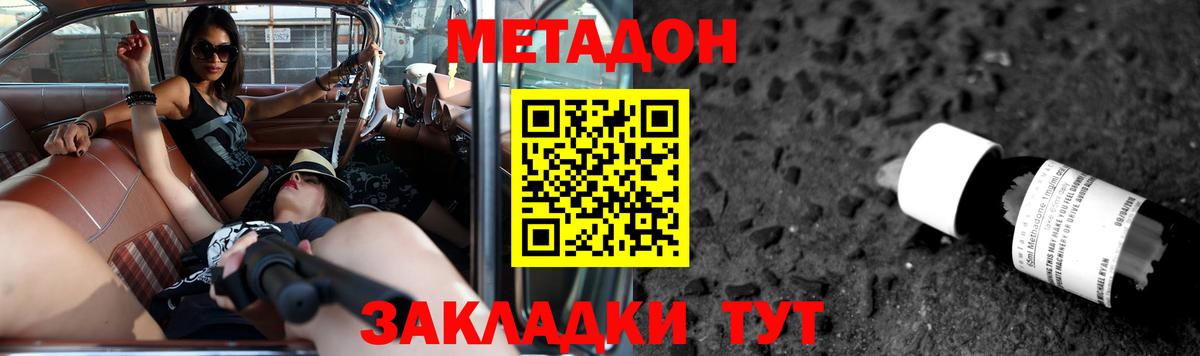 МЕТАДОН methadone Феодосия