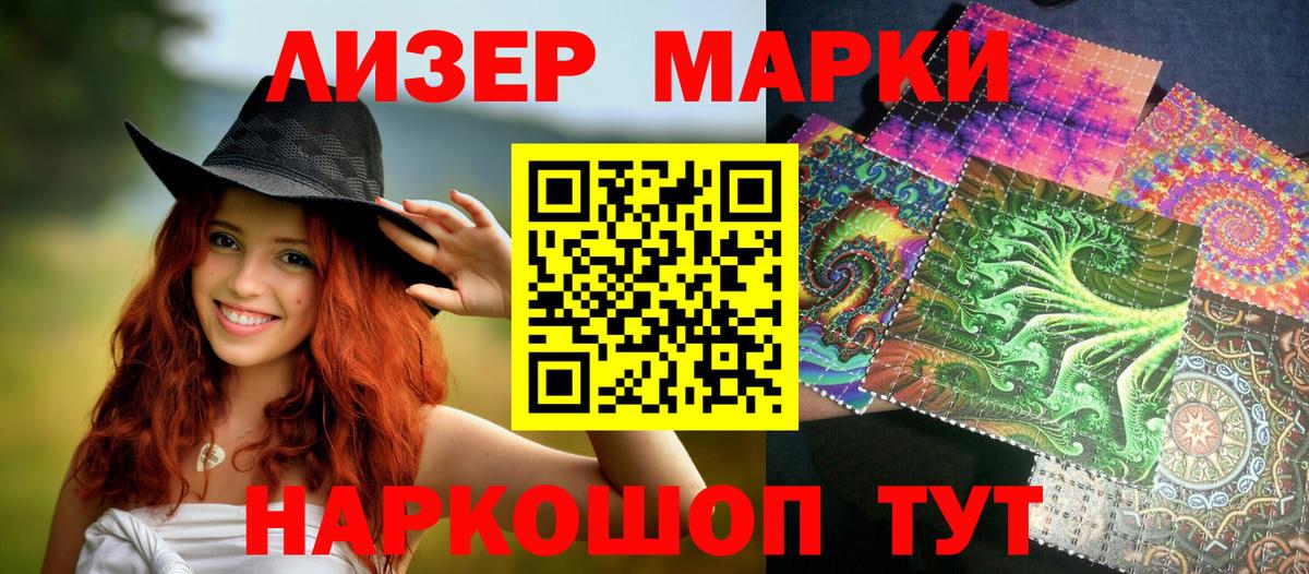 Наркотические марки 1500мкг Феодосия